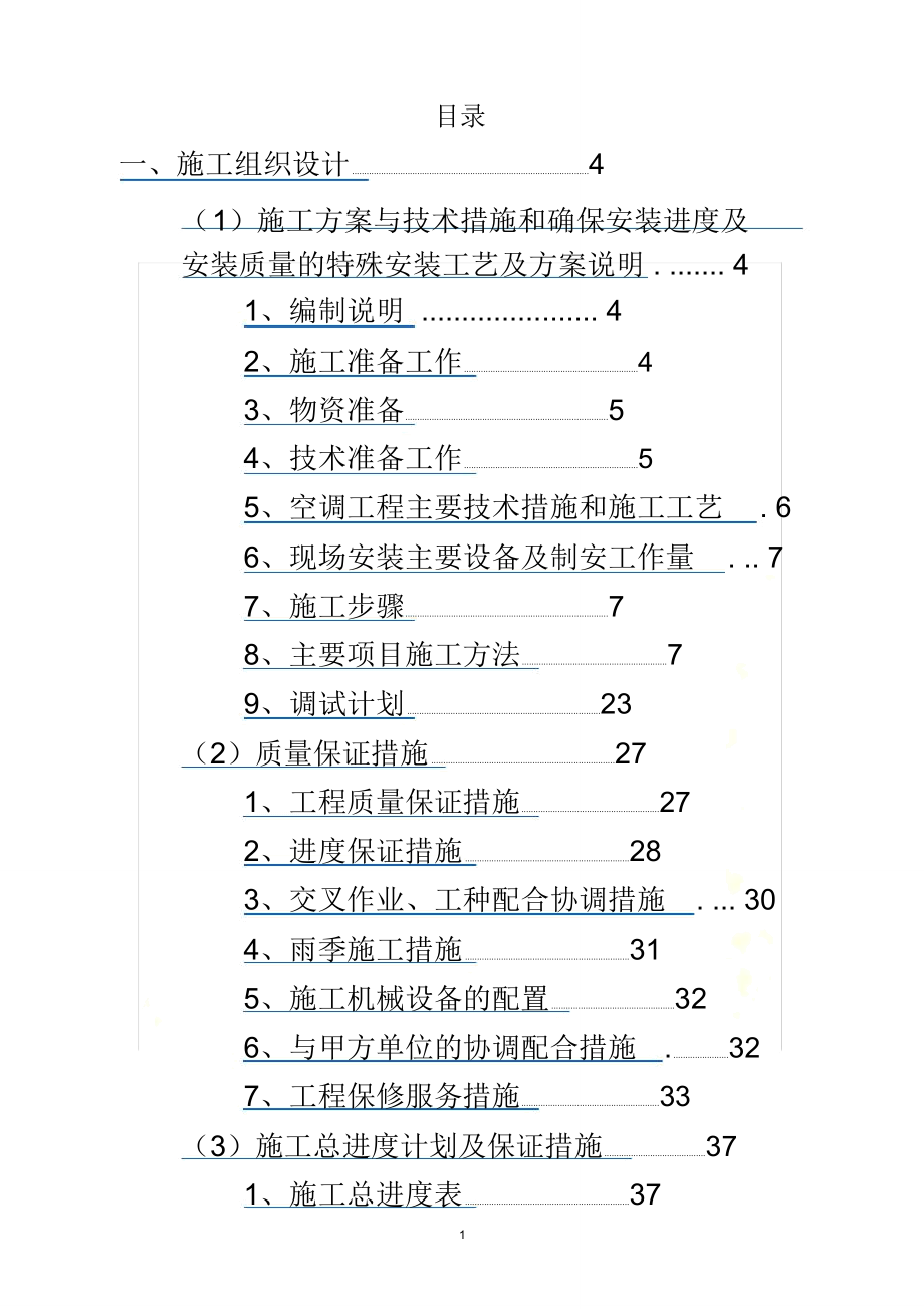 空调水系统施工组织设计_第3页