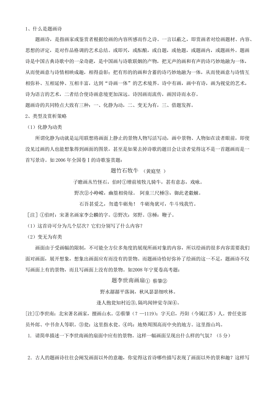 高三诗歌复习古代诗歌鉴赏之题画诗导学案_第2页