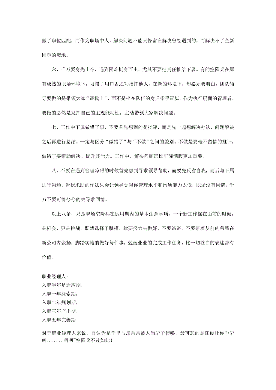 职场空降兵在试用期内的八个基本注意事项.doc_第2页