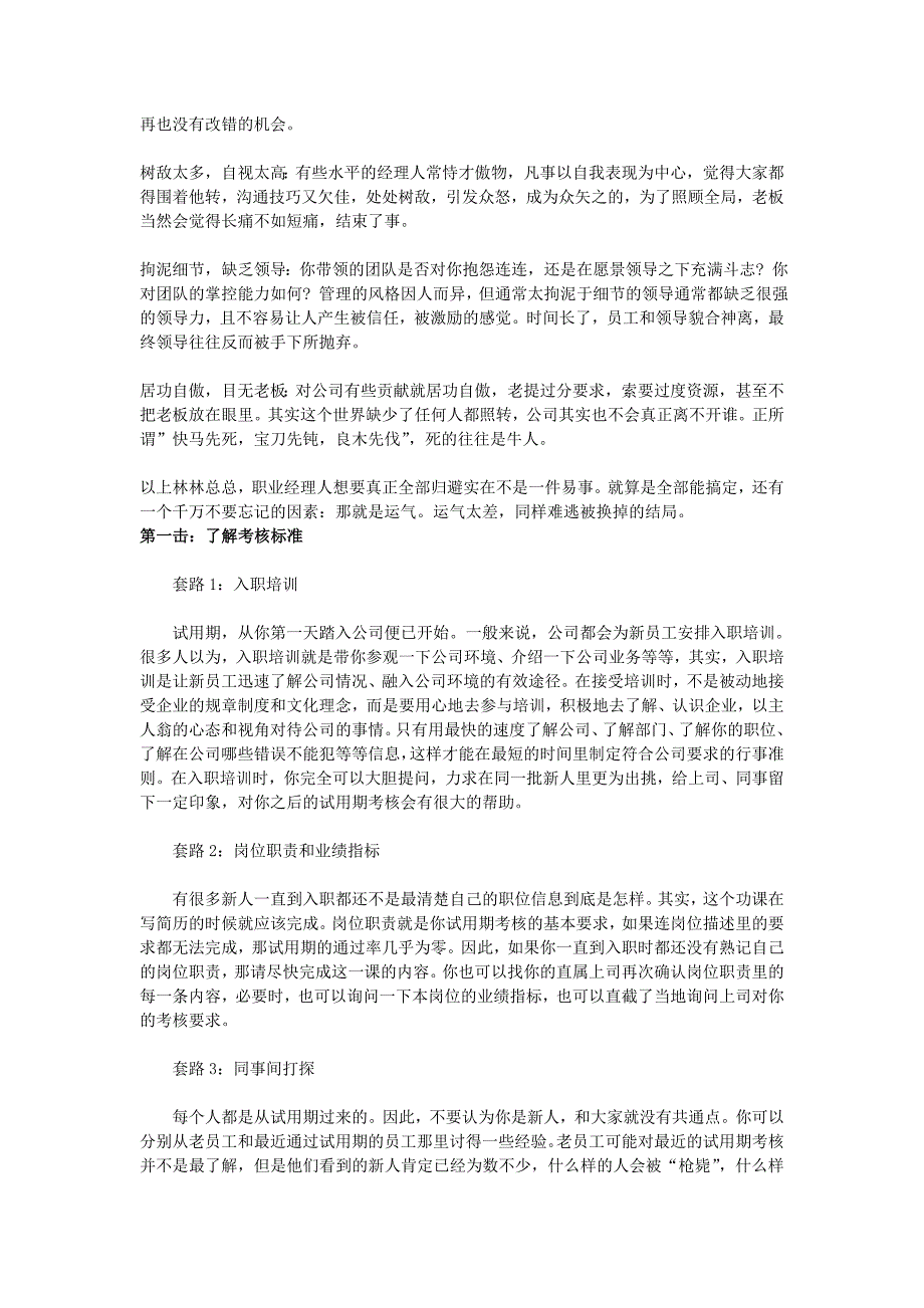 职场空降兵在试用期内的八个基本注意事项.doc_第4页