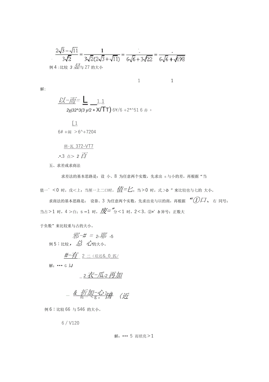 二次根式大小比较方法_第2页