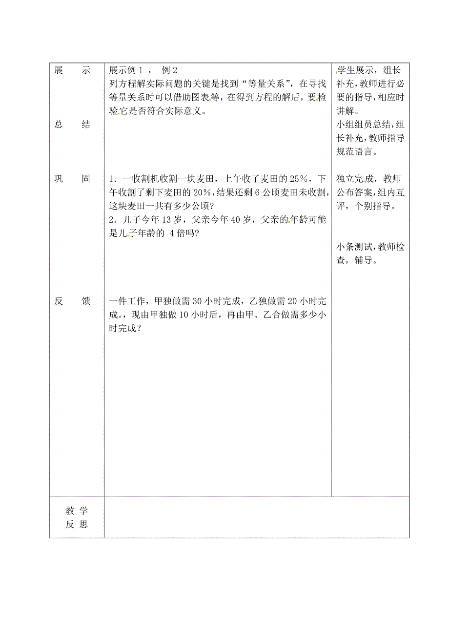 最新吉林省长市七年级数学下册第6章一元一次方程复习二教案华东师大版_第3页