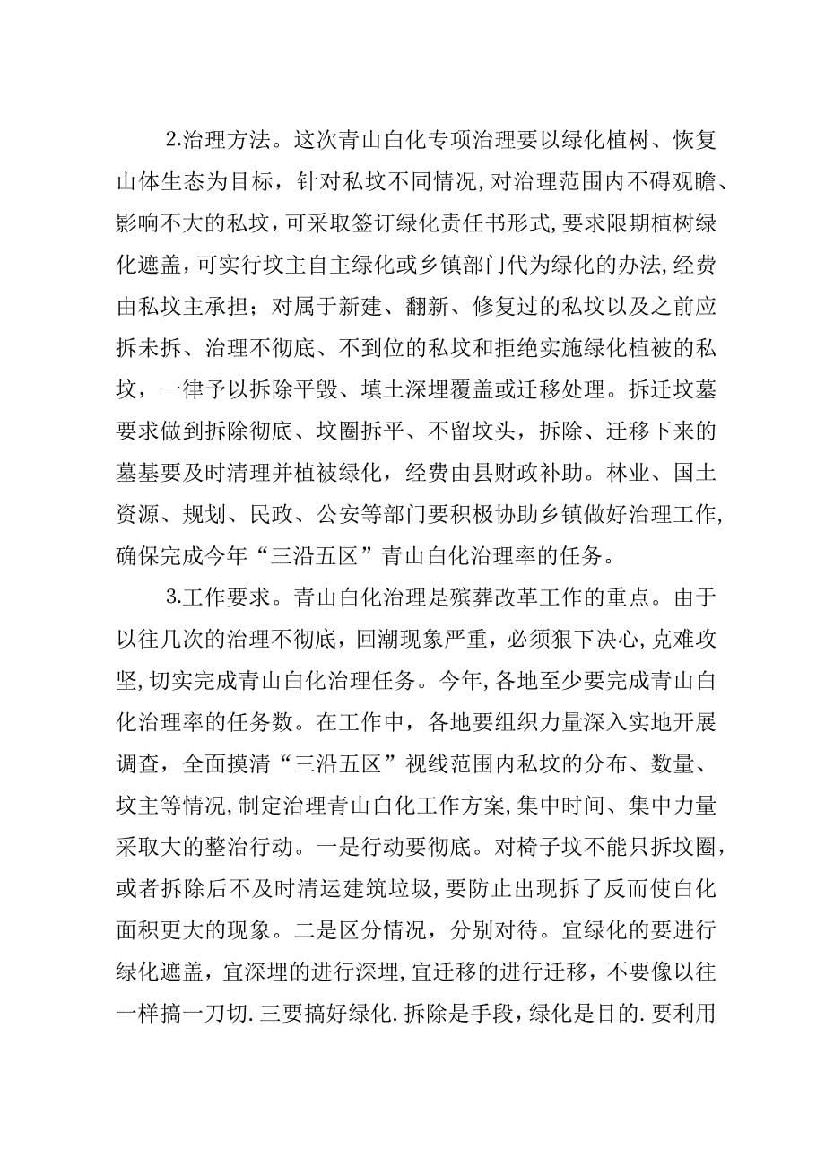 在全县殡葬改革宣传月动员大会上的演讲稿.docx_第5页