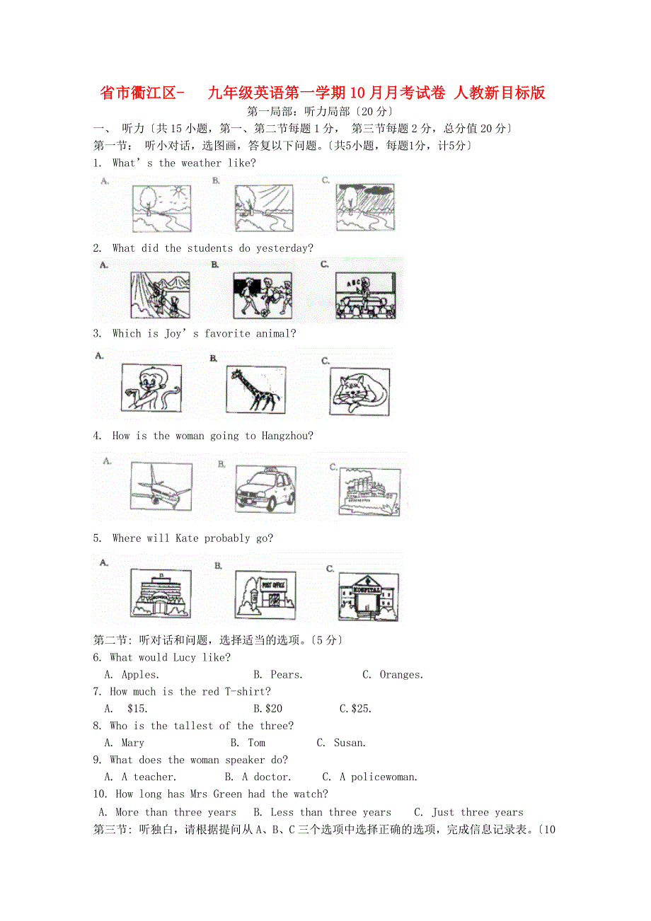 （整理版）市衢江区九年级英语第一学期10月月考_第1页
