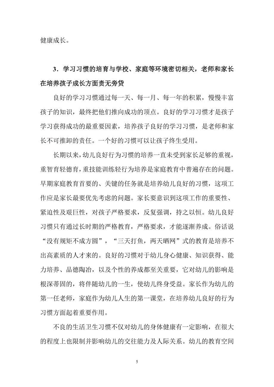 为什么要培养孩子良好的学习习惯.doc_第5页