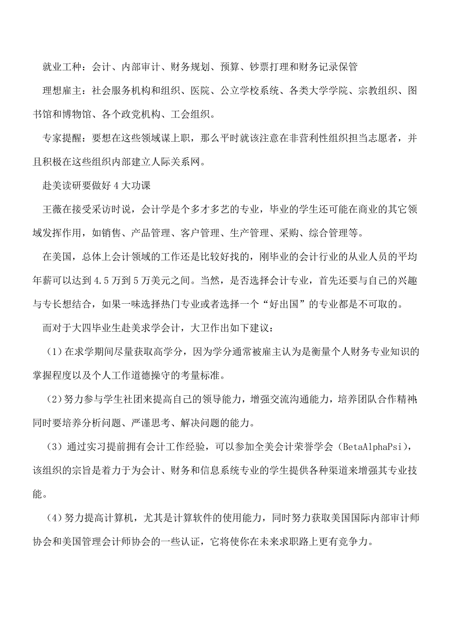 【推荐】会计专业的分类以及如何选择会计专业.doc_第3页