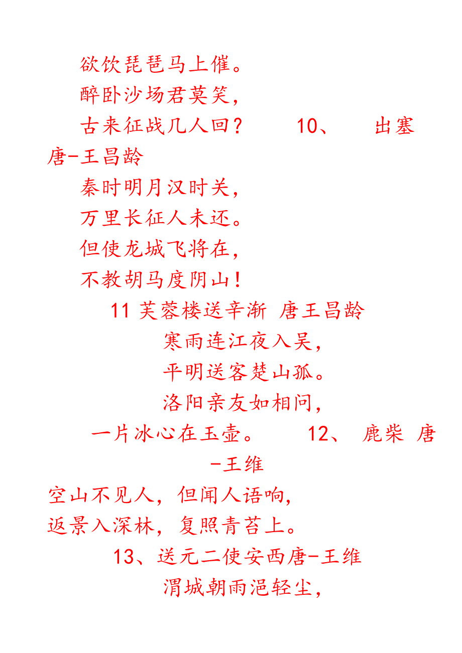 小学古诗80首描红字帖_第3页