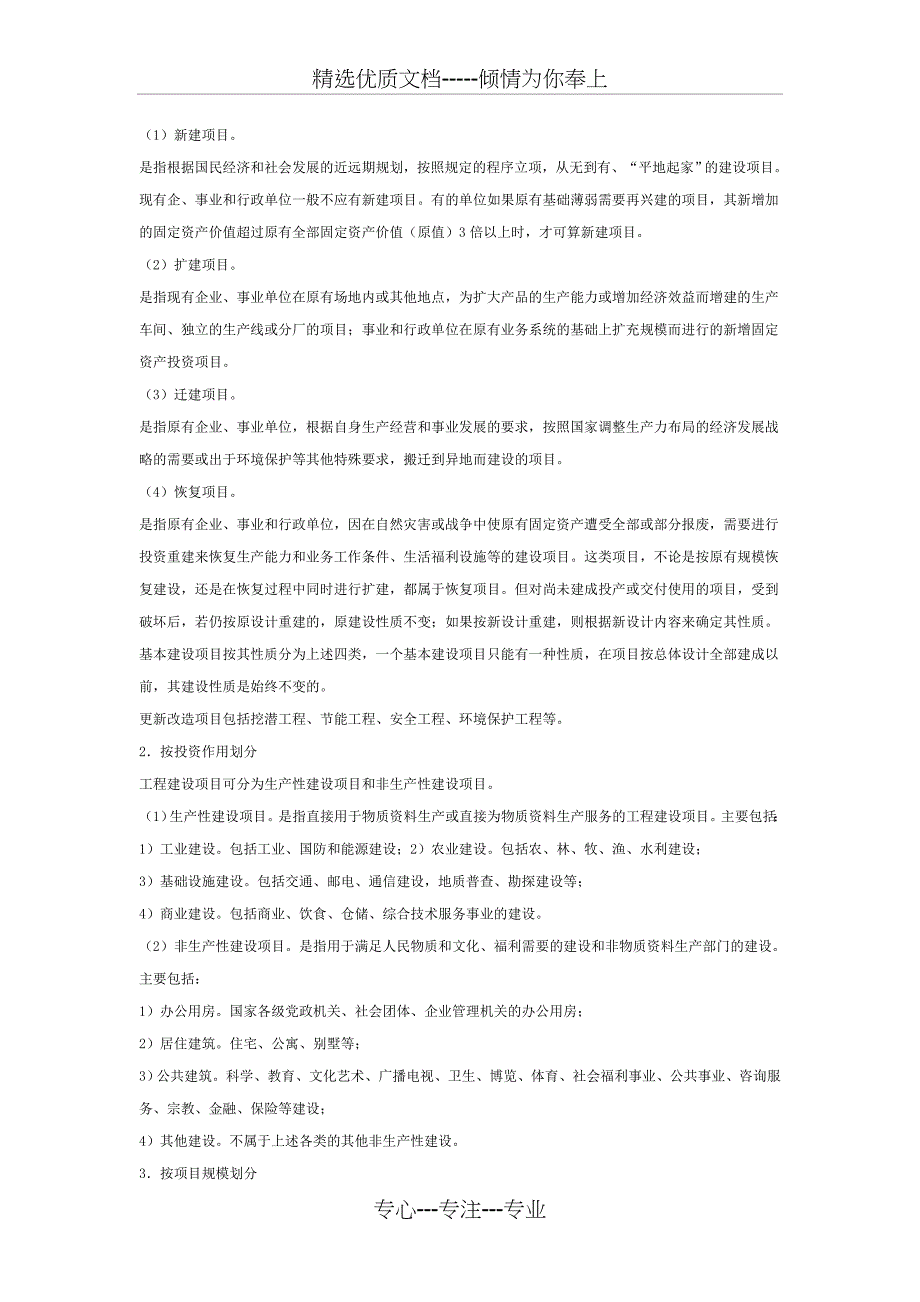 建设项目的划分与分类_第4页