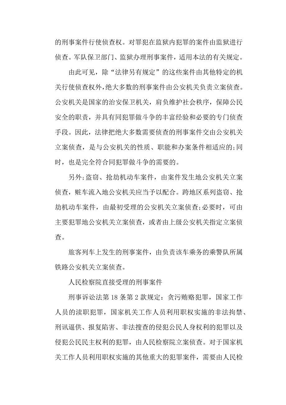 刑事诉讼-刑事案件管辖_第3页