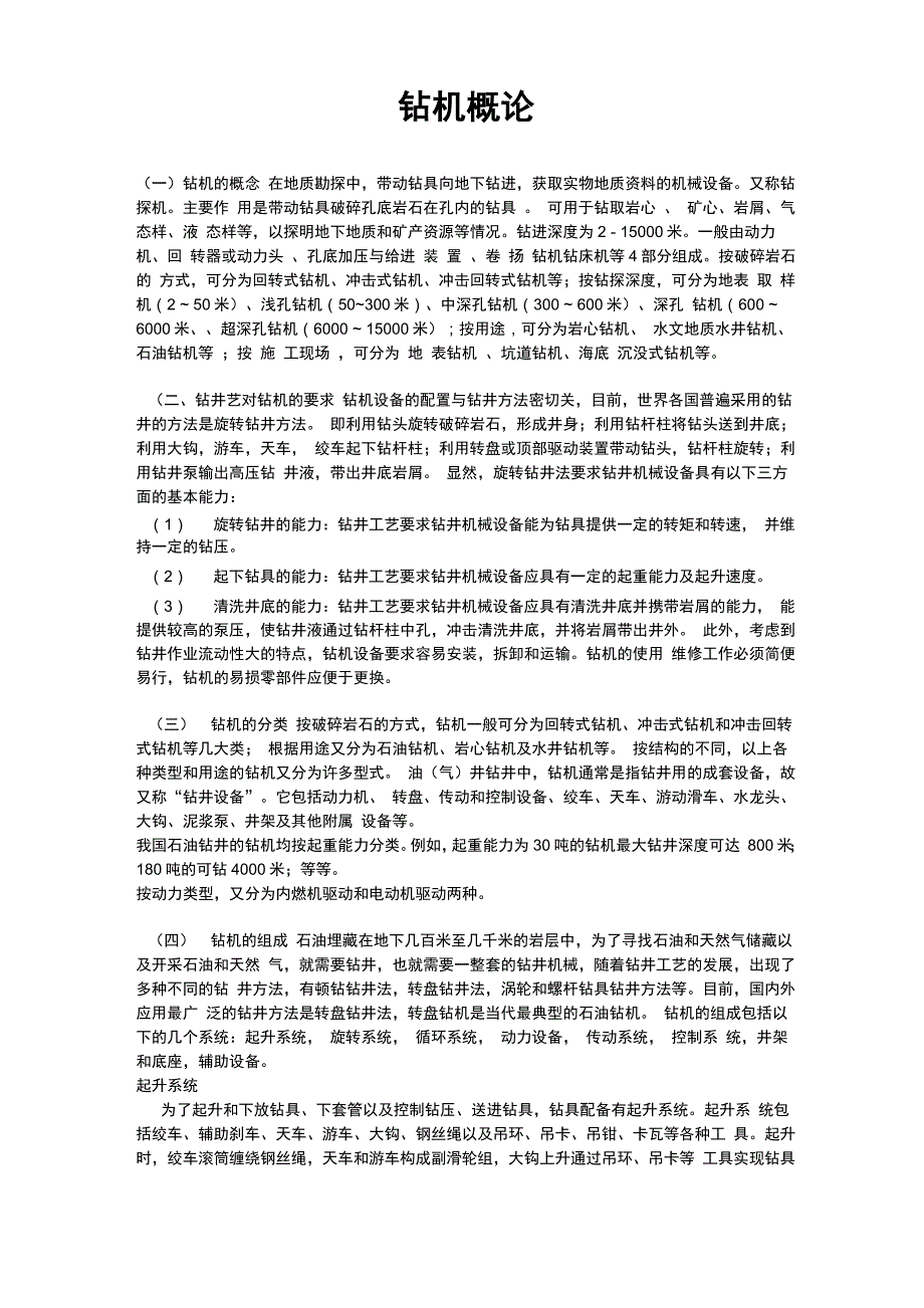 石油钻机的介绍_第1页