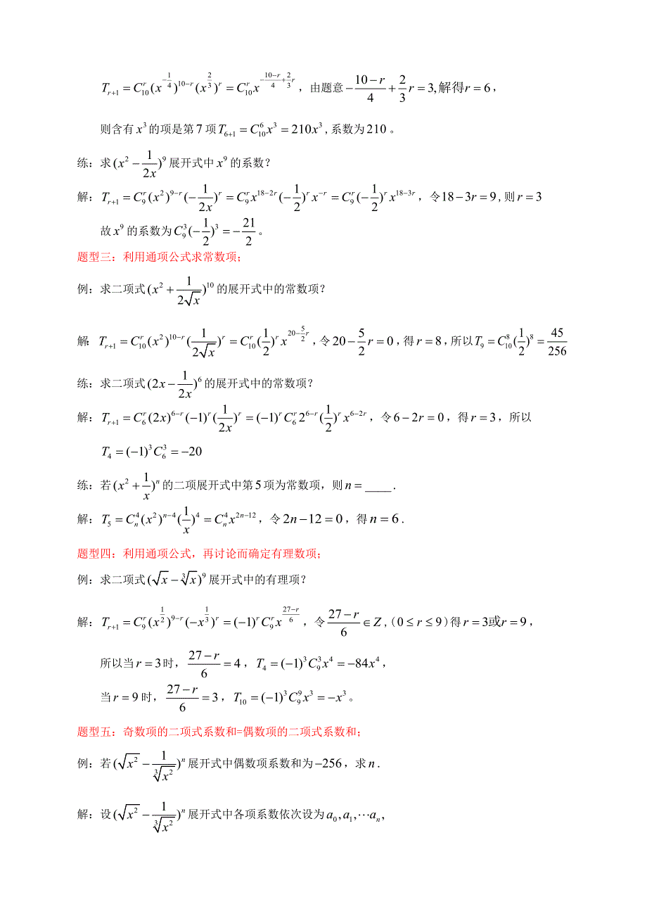 二项式定理知识点和各种题型归纳带答案_第3页