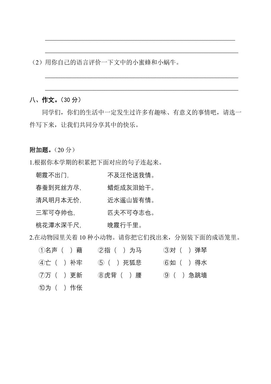 苏教国标版四年级语文第八册期末测试题(A卷)_第4页