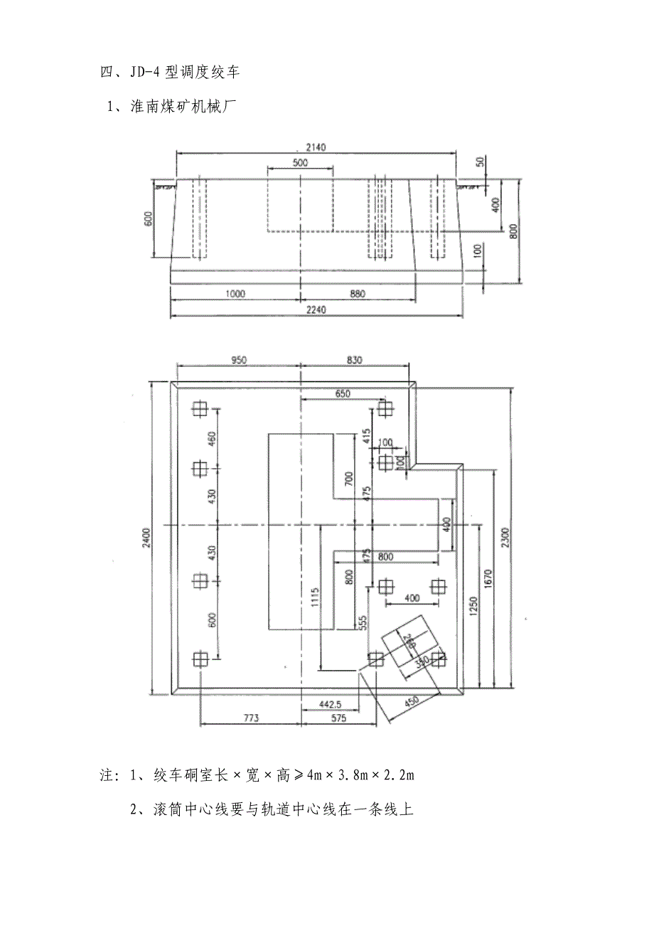 矿用绞车基础图.doc_第4页