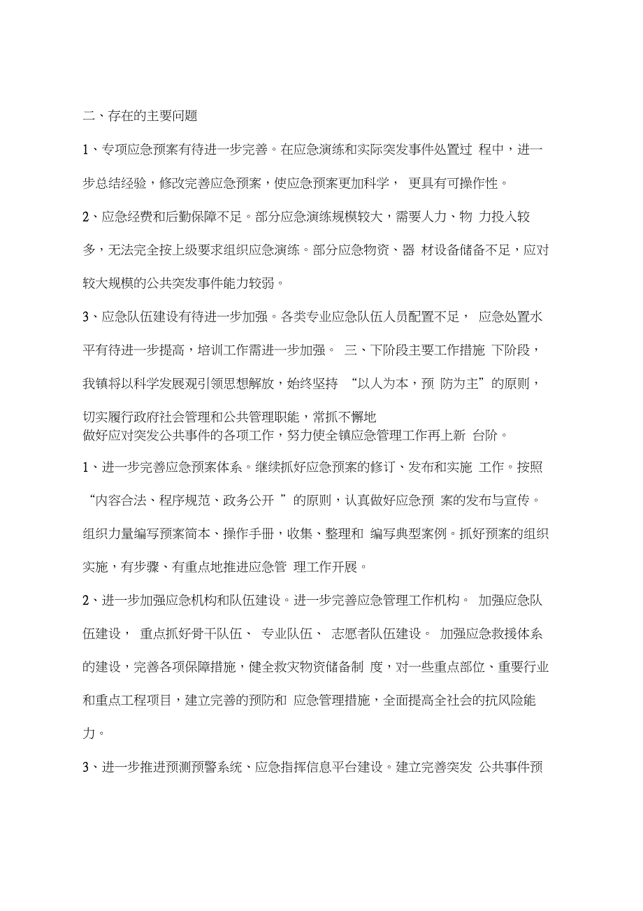 关于应急值守工作情况汇报_第4页