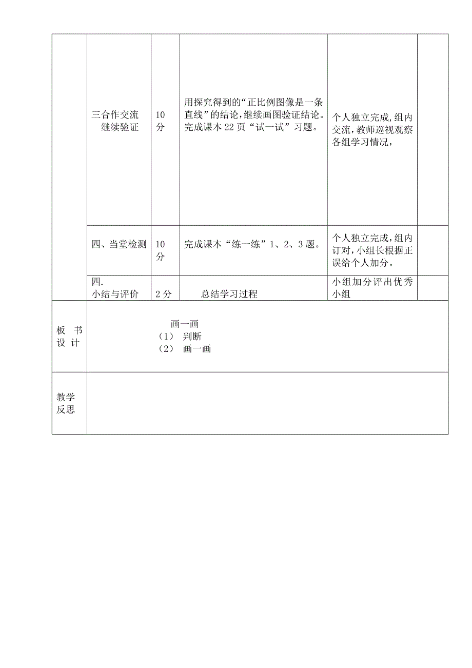 北师大版六年级下册画一画正比例图像导学案_第2页