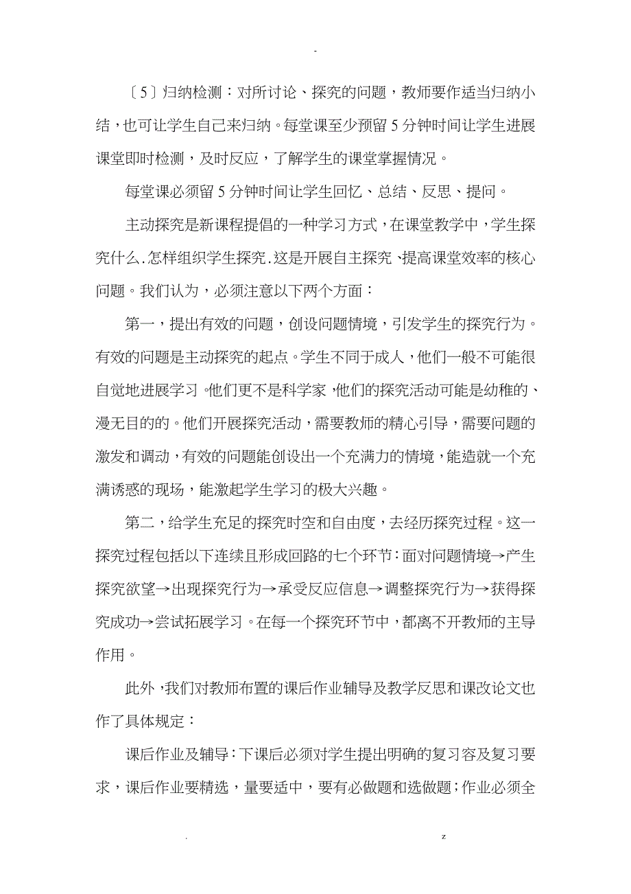 课堂教学改革措施和总结_第5页