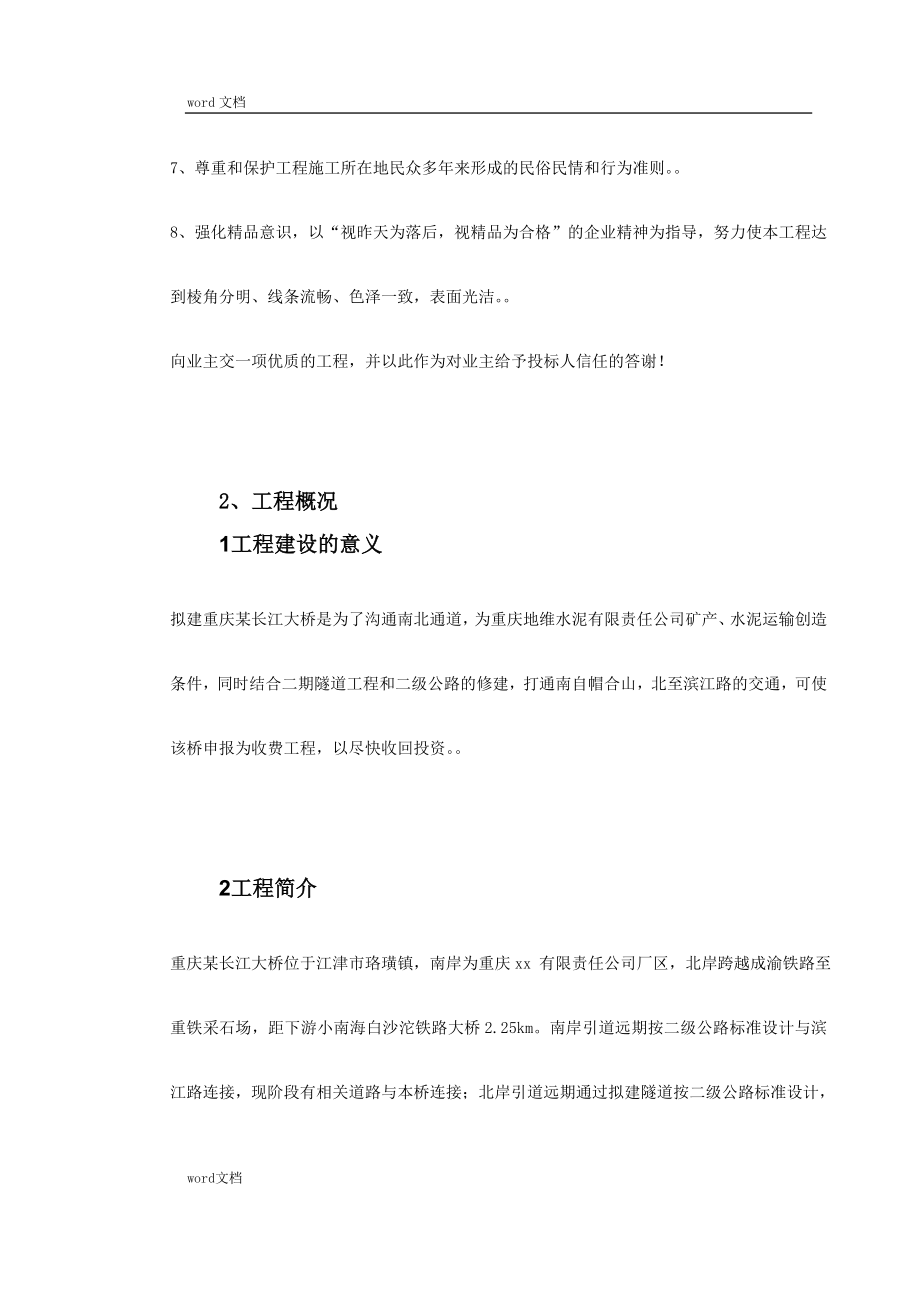 重庆某长江大桥施工组织设计（DOC173页）_第4页