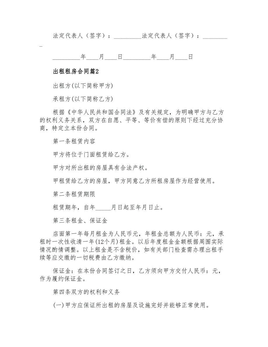 出租租房合同范文汇总9篇【模板】_第2页