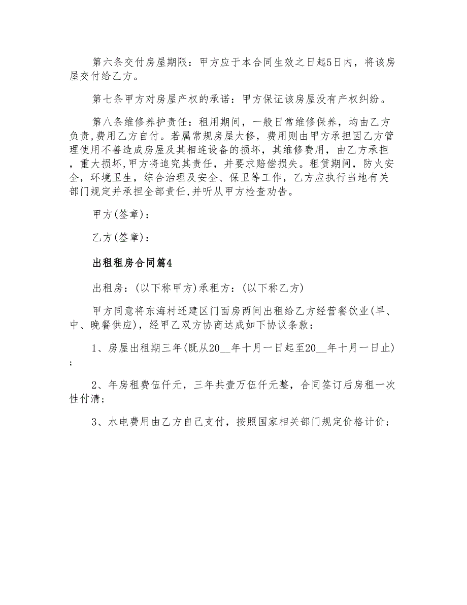 出租租房合同范文汇总9篇【模板】_第5页