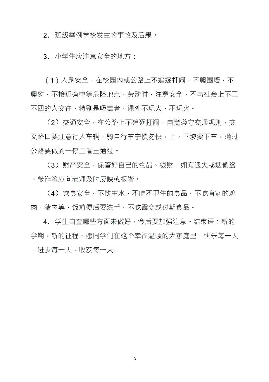 五年级一班开学第一课班会教案_第3页