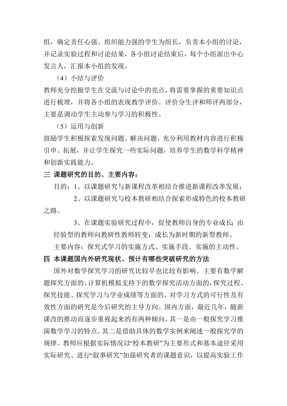 数学探究性学习之研究.doc_第2页