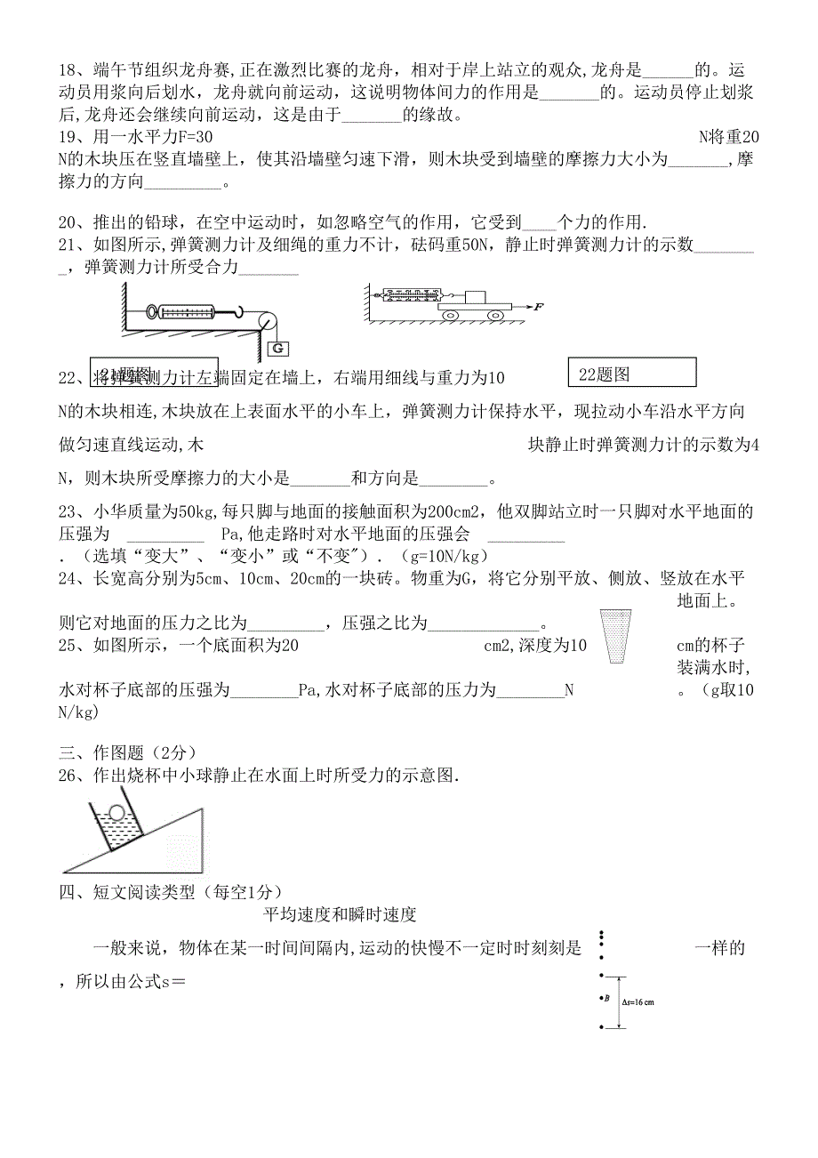 河北省唐山市丰南区九年级物理第一次月考《光学、压强、浮力综合测试》(无答案)(最新整理).docx_第3页