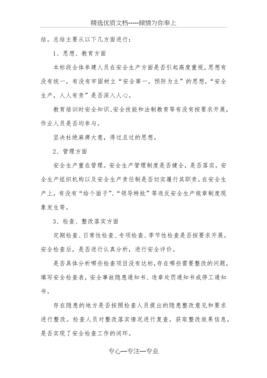 桥梁工程隐患排查治理工作实施方案_第4页