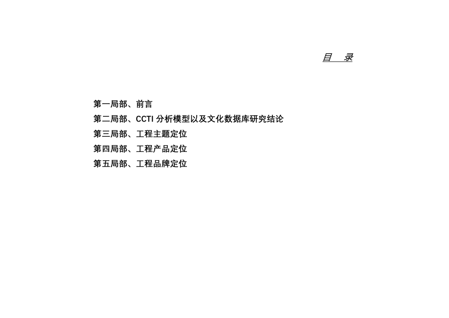 南京海德公园项目整体定位方案-79doc_第1页