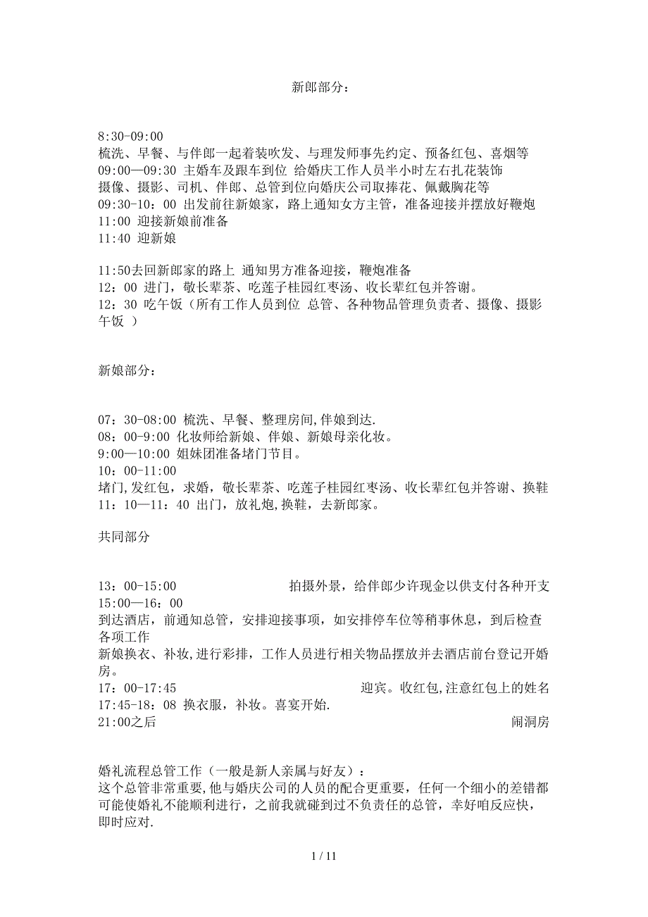 婚礼当天注意事项_第1页