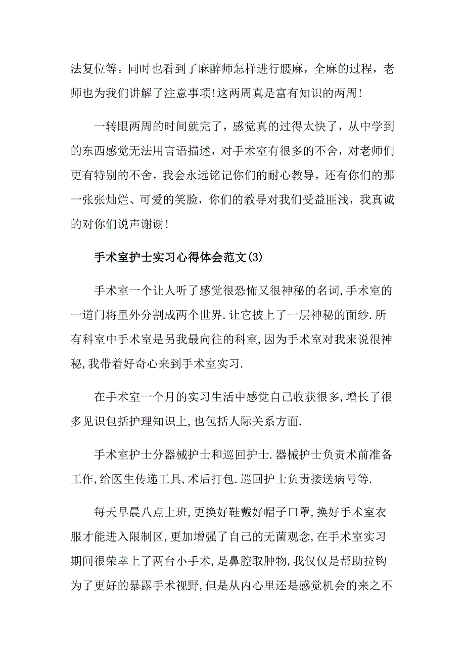 手术室护士实习心得体会范文5篇_第4页