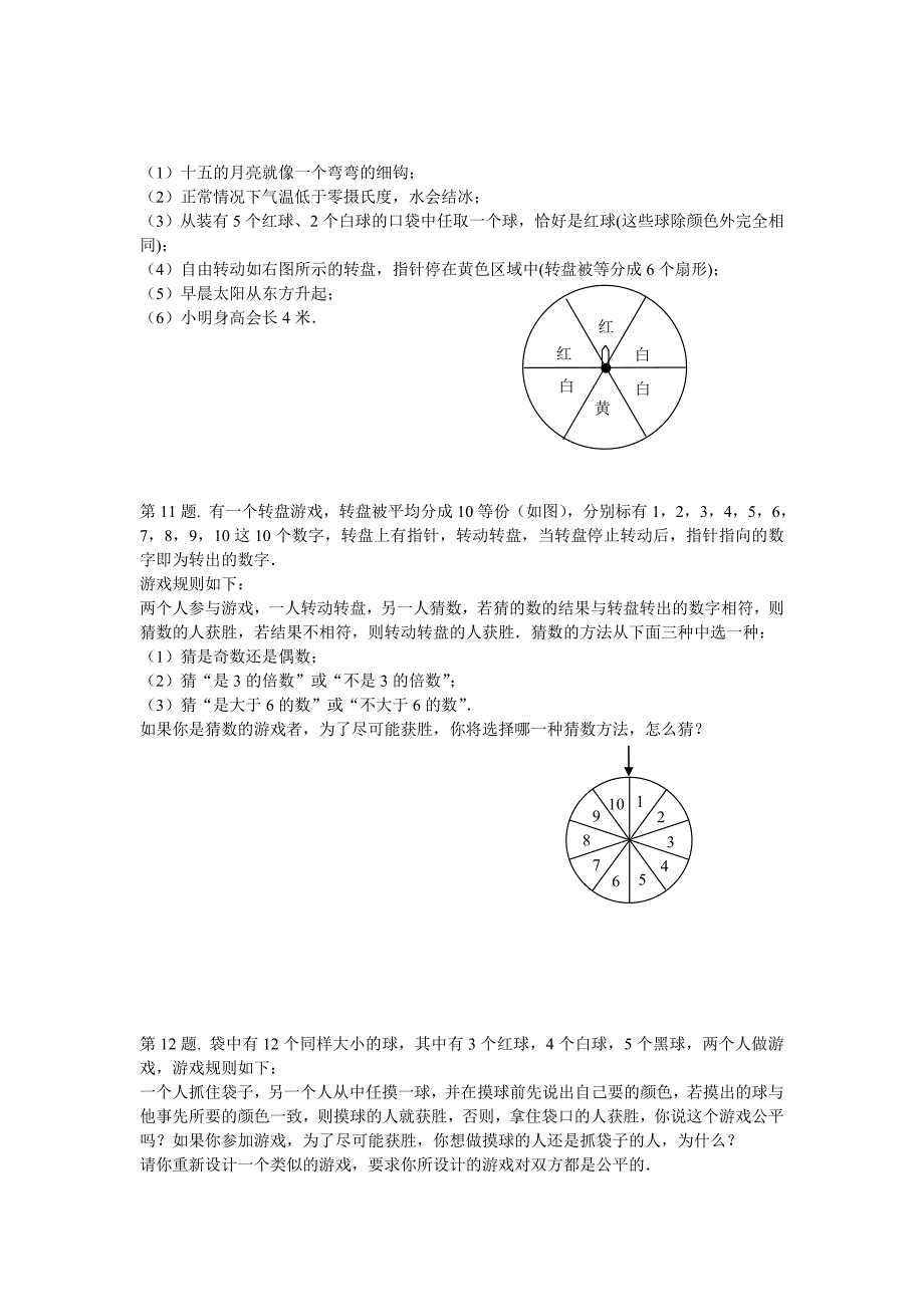 第22章 概率初步1.doc_第3页