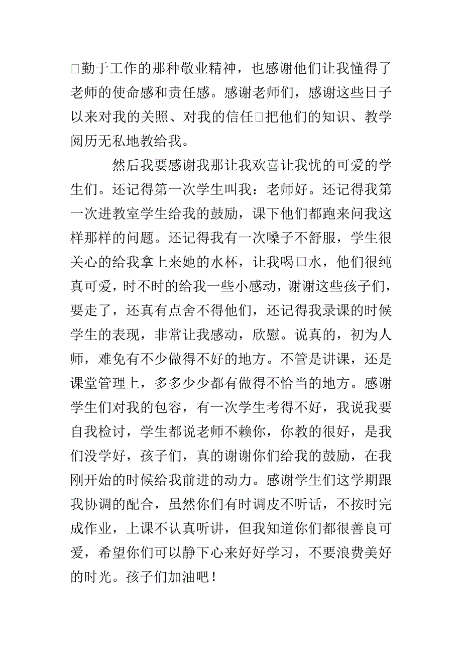 顶岗实习工作总结_第3页