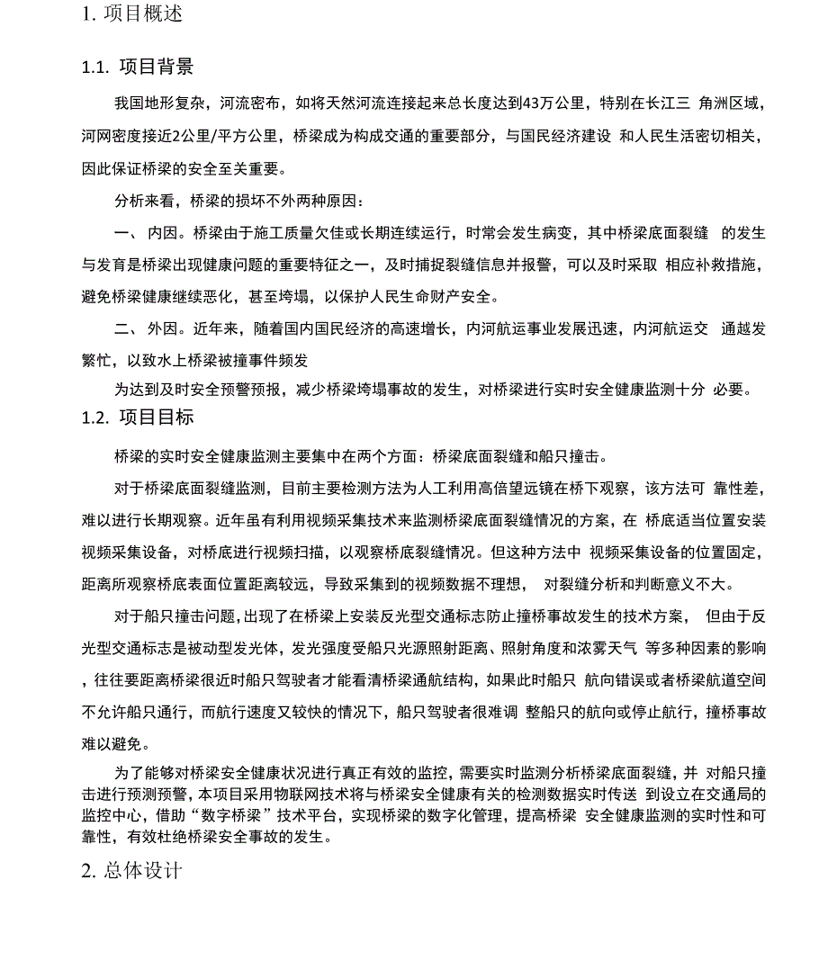 桥梁安全预警监测系统解决方案_第2页