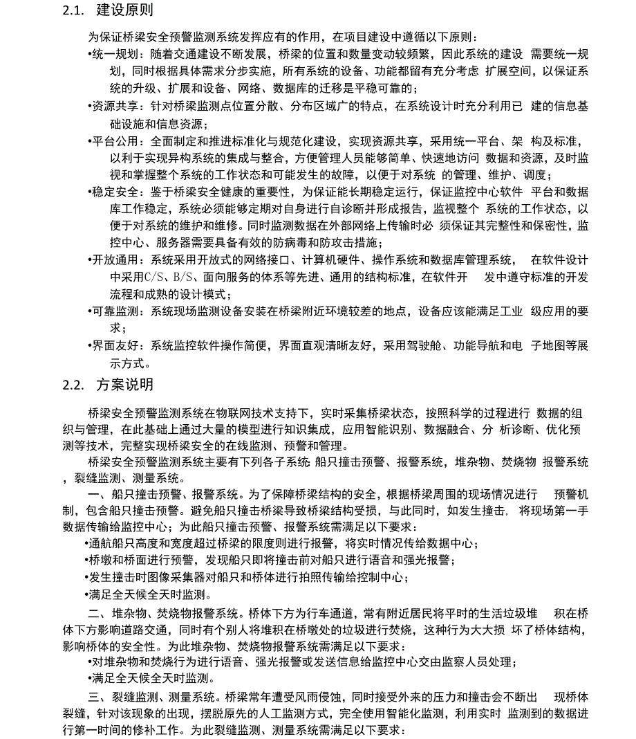 桥梁安全预警监测系统解决方案_第3页