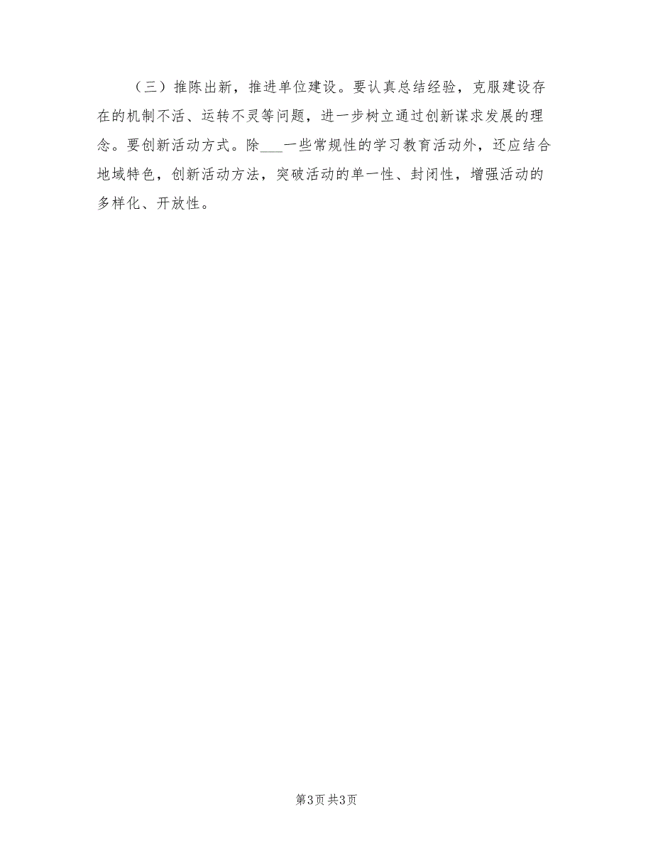 2022年审计局组织生活工作总结_第3页