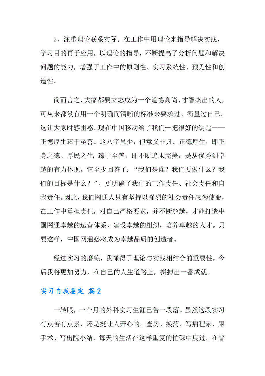 【模板】2022年实习自我鉴定模板集锦8篇_第2页