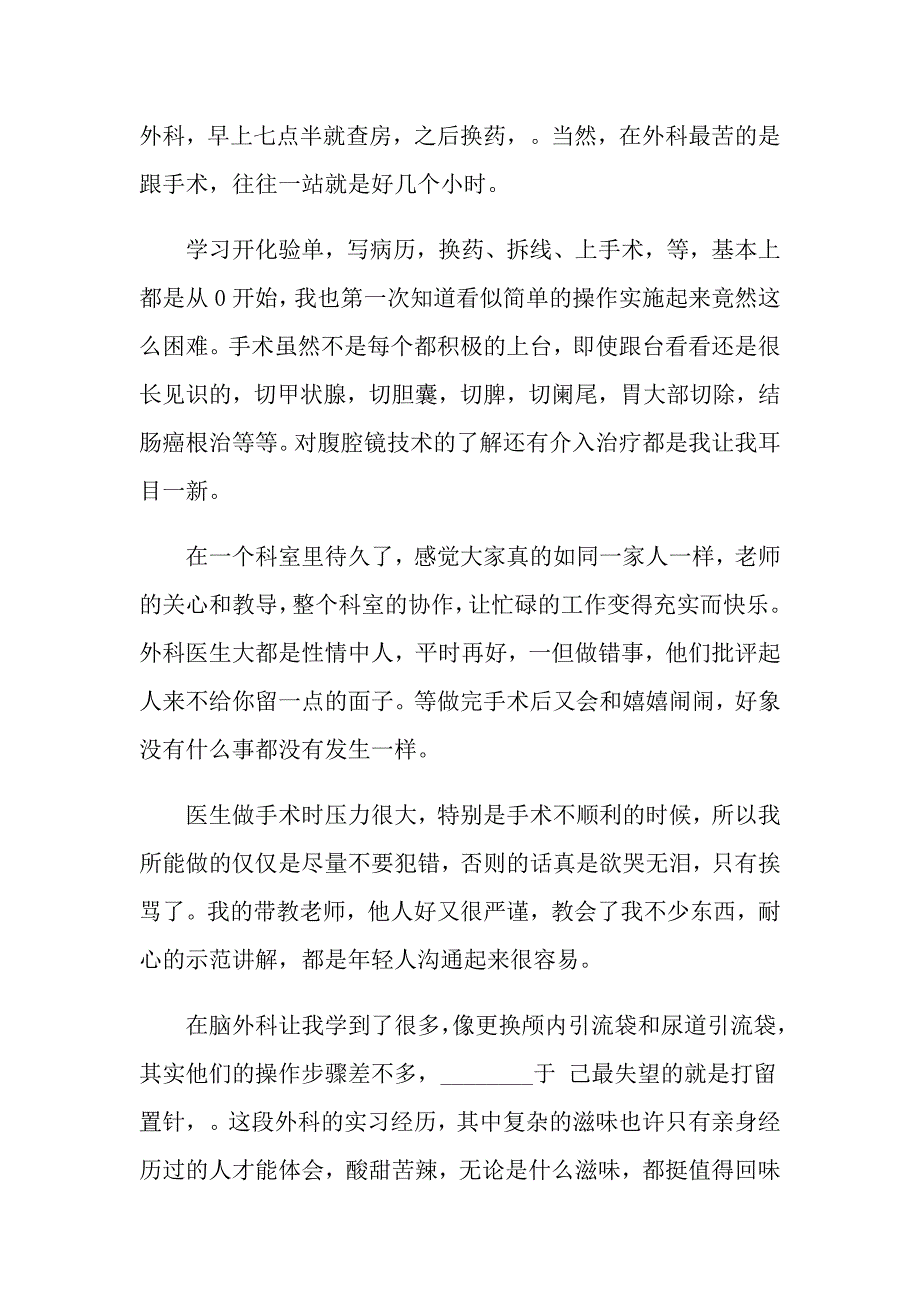 【模板】2022年实习自我鉴定模板集锦8篇_第3页