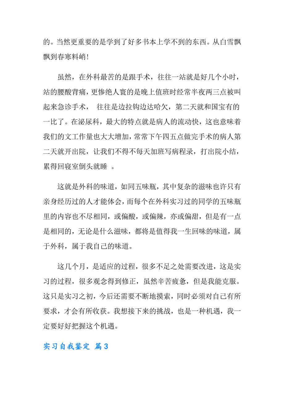 【模板】2022年实习自我鉴定模板集锦8篇_第4页