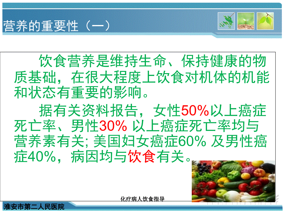 化疗病人饮食指导_第3页