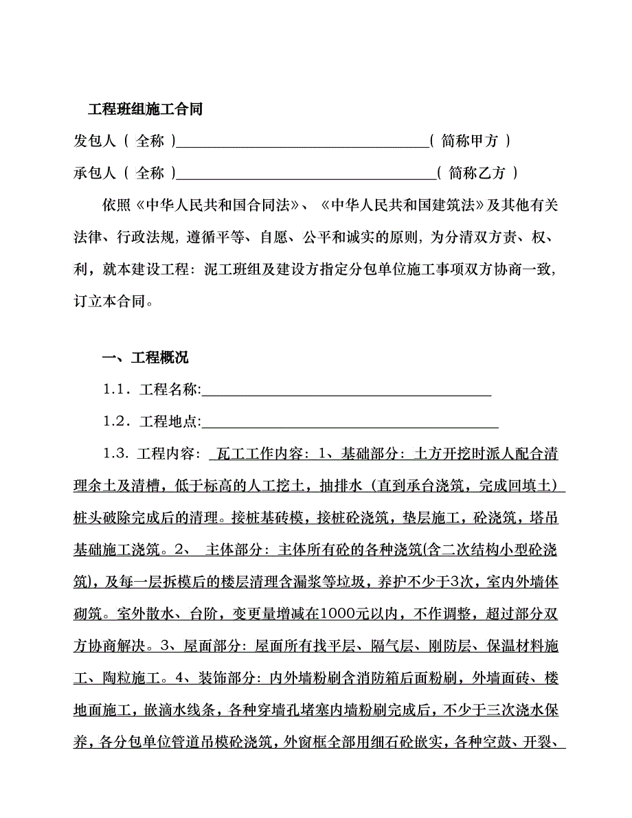 瓦工合同_第2页