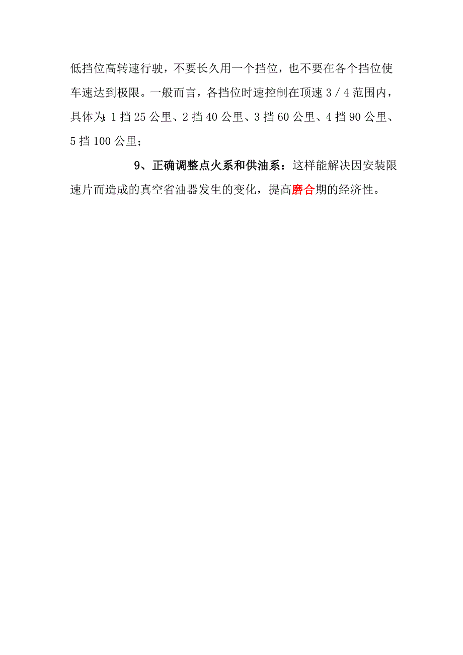 自动档新车磨合手册_第3页