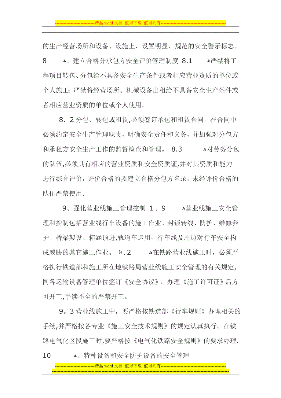 职业安全卫生制度.doc_第4页