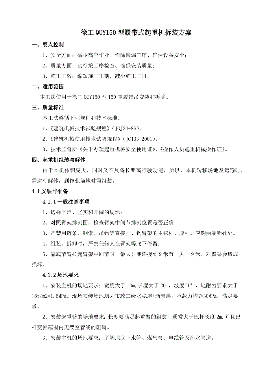 徐工QUY150起重履带吊拆装方案_第2页