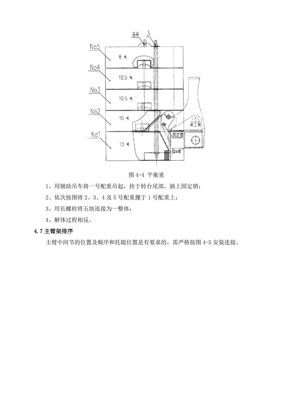 徐工QUY150起重履带吊拆装方案_第5页