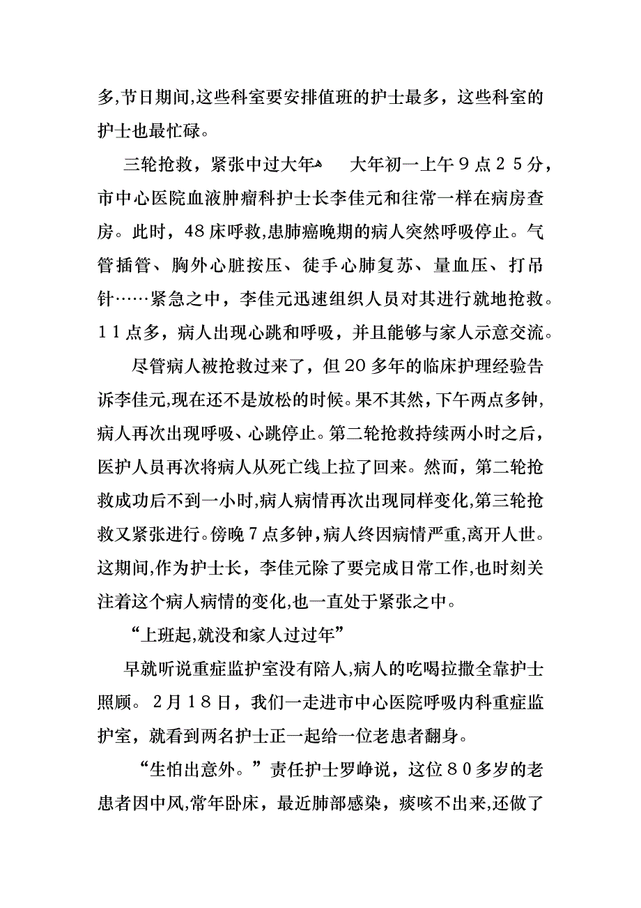 呼吸科护士先进事迹材料范文_第2页