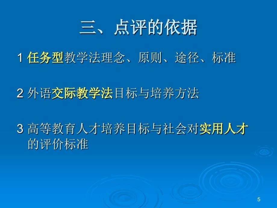 外语教师课堂教学微技能：点评.ppt_第5页