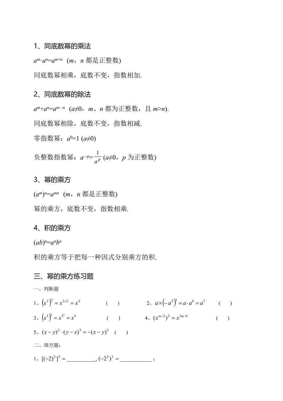 幂的乘方与积的乘方练习题_第1页