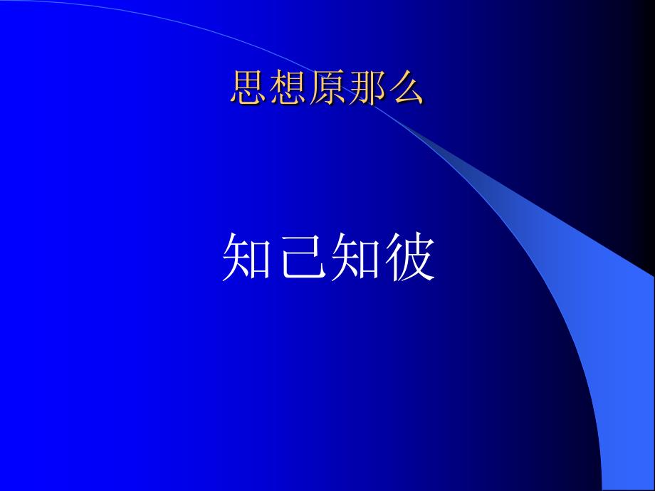 【新人培训-精选范本】=新员工入职培训之精选课件【p043】_第3页