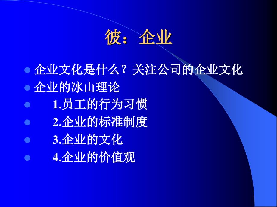 【新人培训-精选范本】=新员工入职培训之精选课件【p043】_第4页