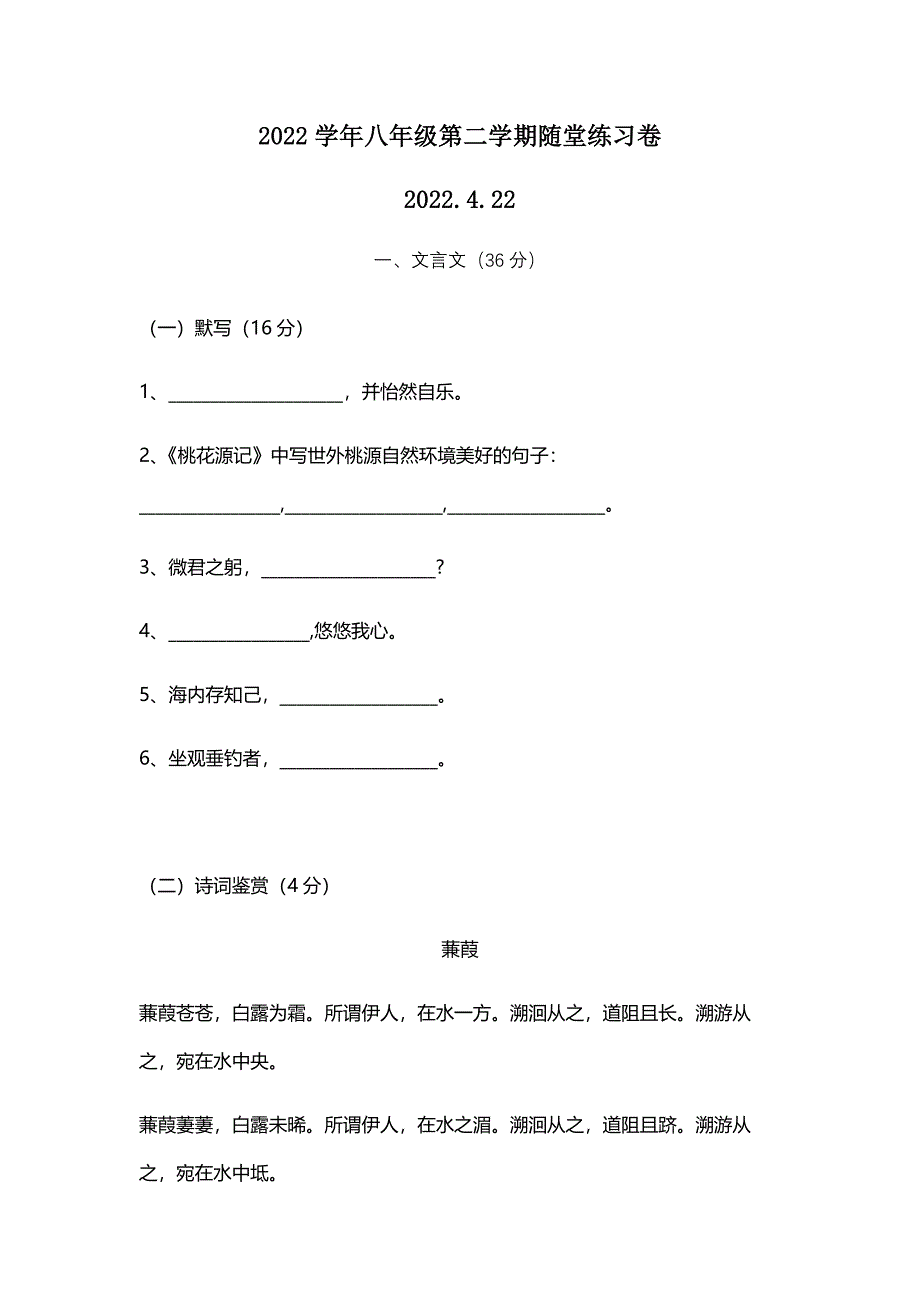 上海市中国中学2021-2022学年八年级下学期期中考试语文测试（无答案）_第1页